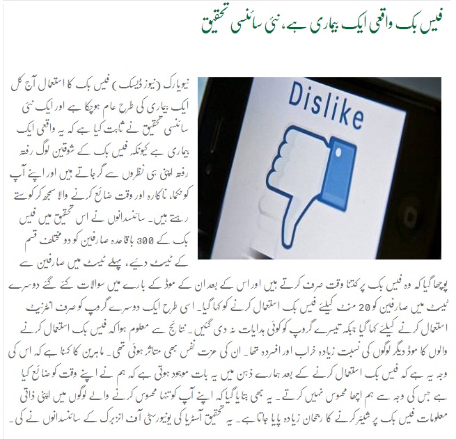 Facebook is really a disease!
